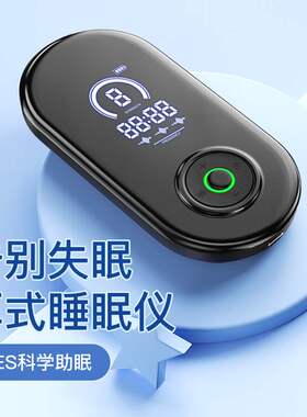 智能加热室睡眠仪CES微电流助眠仪改善失眠调节仪睡眠辅助器