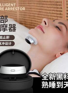 智能喉部防打鼾止鼾器双脉冲电动助眠按摩器打呼噜睡眠仪