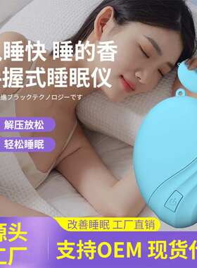 新款智能手握睡眠仪新款微电脉冲