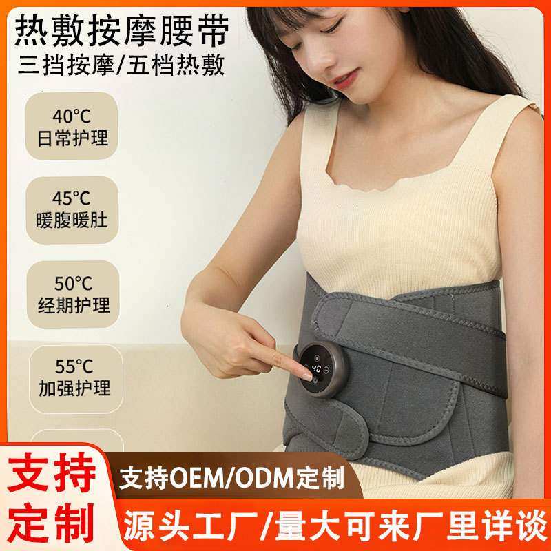 新款无线加热按摩腰带震动发热腹部按摩仪充电热敷腹腰按摩器