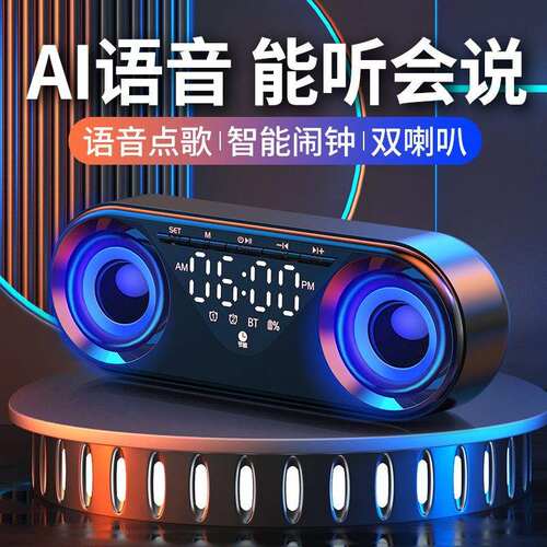AI智能蓝牙音响多功能双喇叭小音