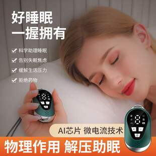 新款智能手握睡眠仪 便携式小巧微电流音乐助眠仪 改善失眠