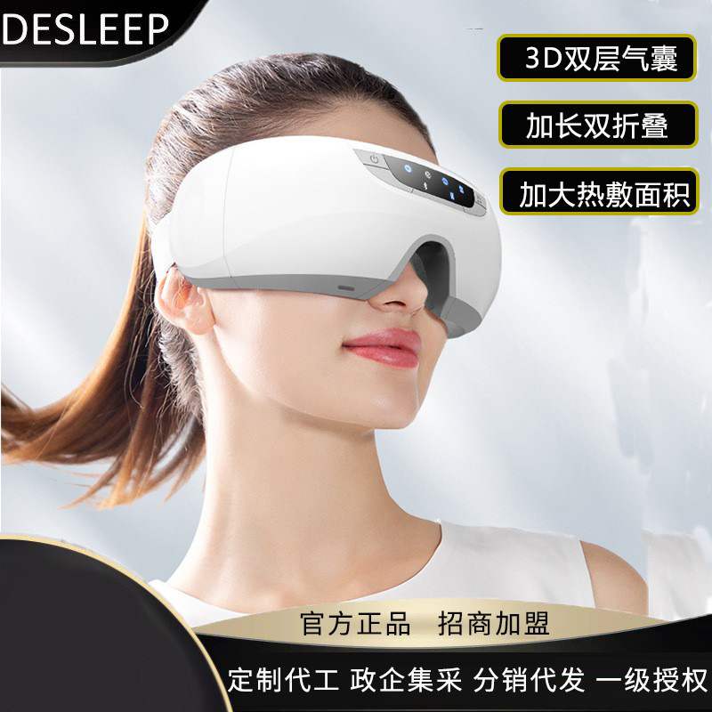 迪斯眼部按摩仪按摩器睡眠热敷眼