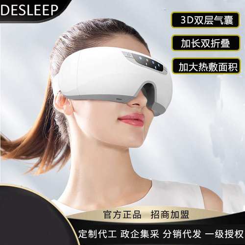 迪斯眼部按摩仪按摩器睡眠热敷眼