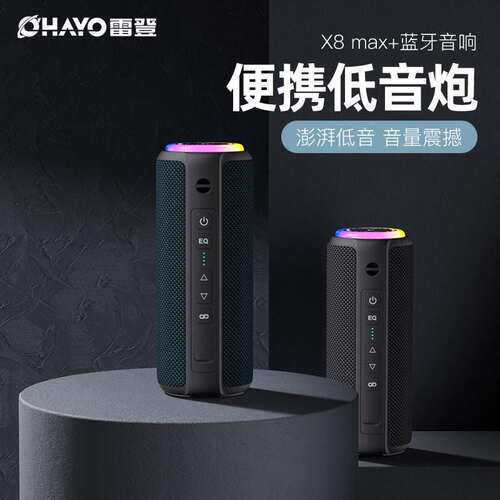 X8MAX插卡蓝牙音箱户外多功能防