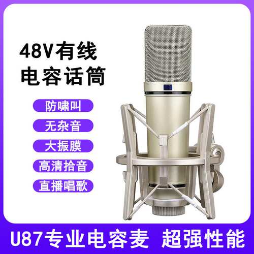 有全指向/无指向麦克风/话筒