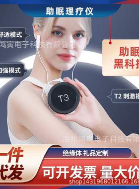 低频脉冲睡眠仪CES微电流助眠器28挡位定时理疗仪支持一件代