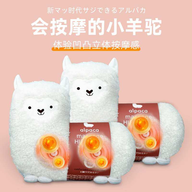 羊驼按摩抱枕护颈仪睡眠公仔枕头娃娃毛绒玩具多功能车载按摩靠垫