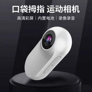 拇指相机骑行运动佩戴式 胸前运动记录仪摄像机录像神器学生口袋DV