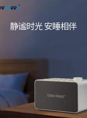 threesheep/三只羊睡眠仪