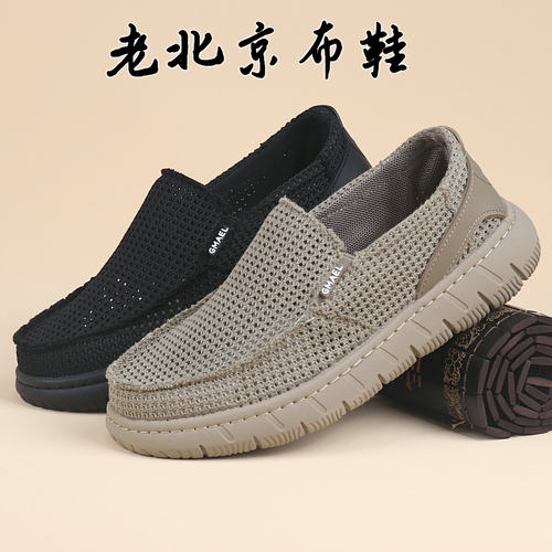 男士网鞋老北京布鞋软底防臭透气