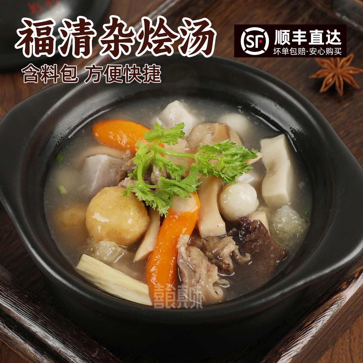 福清杂烩汤传统酒席菜肴带料包杂共酸辣开胃福州特色小吃顺丰包邮