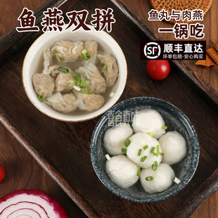 福州鱼丸加肉燕双拼套餐早餐夜宵火锅煮汤方便一人食【顺丰包邮】