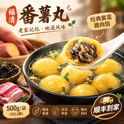福清龙田风味番薯丸福州鱼丸红薯丸地瓜丸紫菜猪肉馅福建特产乐心