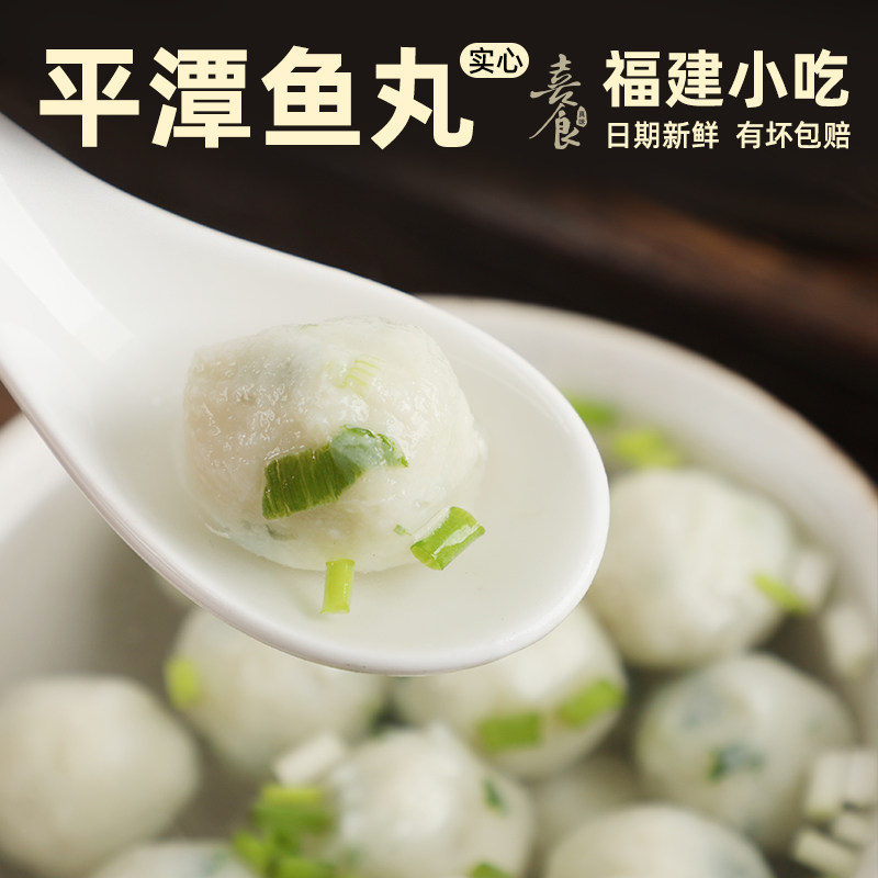 平潭鱼丸实心海鲜丸子福建小吃福州特产福清美食手工鱼肉火锅丸子
