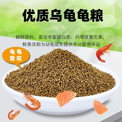 乌龟饲料石金龟金线龟火焰龟地图龟东锦西锦黄耳龟专用粮发色龟粮