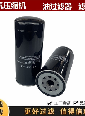 PS-CE11-501 适配神钢螺杆空压机XG/VS/AG110/132H机油过滤器滤芯