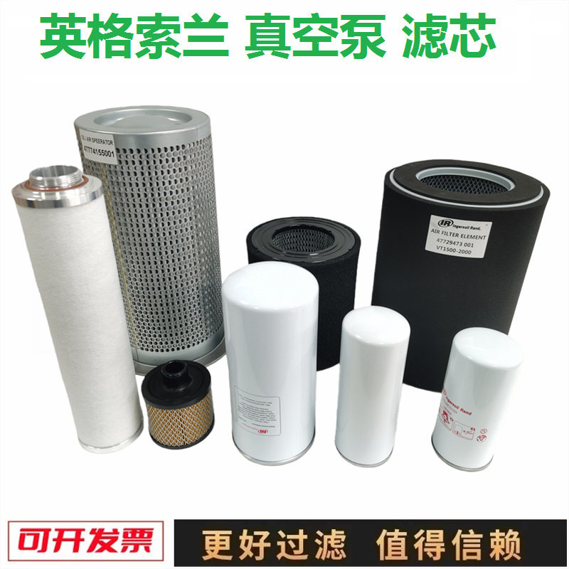 适配英格索兰SVT3000 4000 4500 螺杆真空泵油分芯油过滤空气滤芯