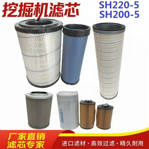适配 住友SH220-5 200-5 210-5掘机柴油滤芯机油空气回油液压先导