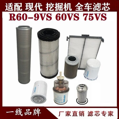 适配现代R75VS 60-9VS 60VS 挖掘机柴油滤芯机油回油空气液压进油