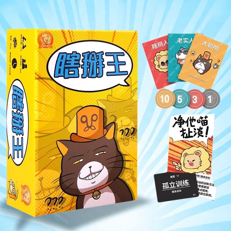 瞎掰王以鹅传鹅猩猩相惜小传说2-9人飙演技欢乐休闲聚会破冰游戏