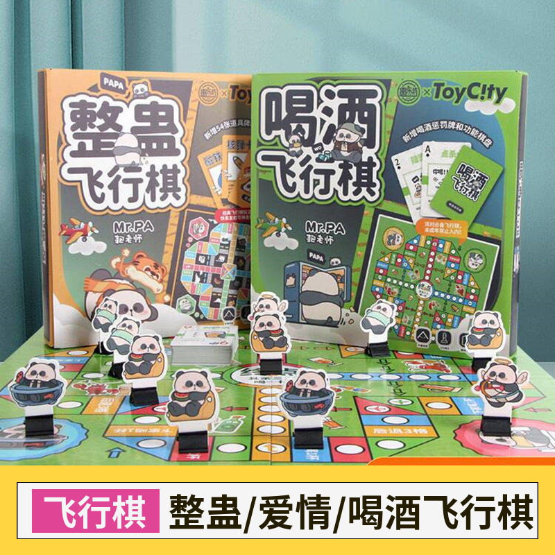 超大号折叠飞行棋加强版整蛊喝酒爱情桌游休闲聚会游戏棋情侣双人