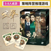 风声IP授权谍战策略阵营推理多人桌游卡牌5 8人成年休闲聚会游戏