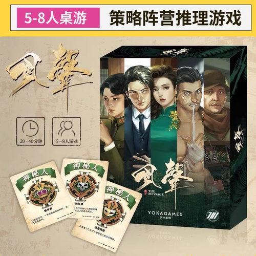 风声谍战策略阵营推理桌游聚会