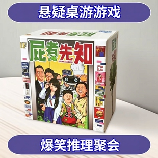屁者先知 桌游 密室悬疑无厘头爆笑多人聚会推理游戏零售版无解锁
