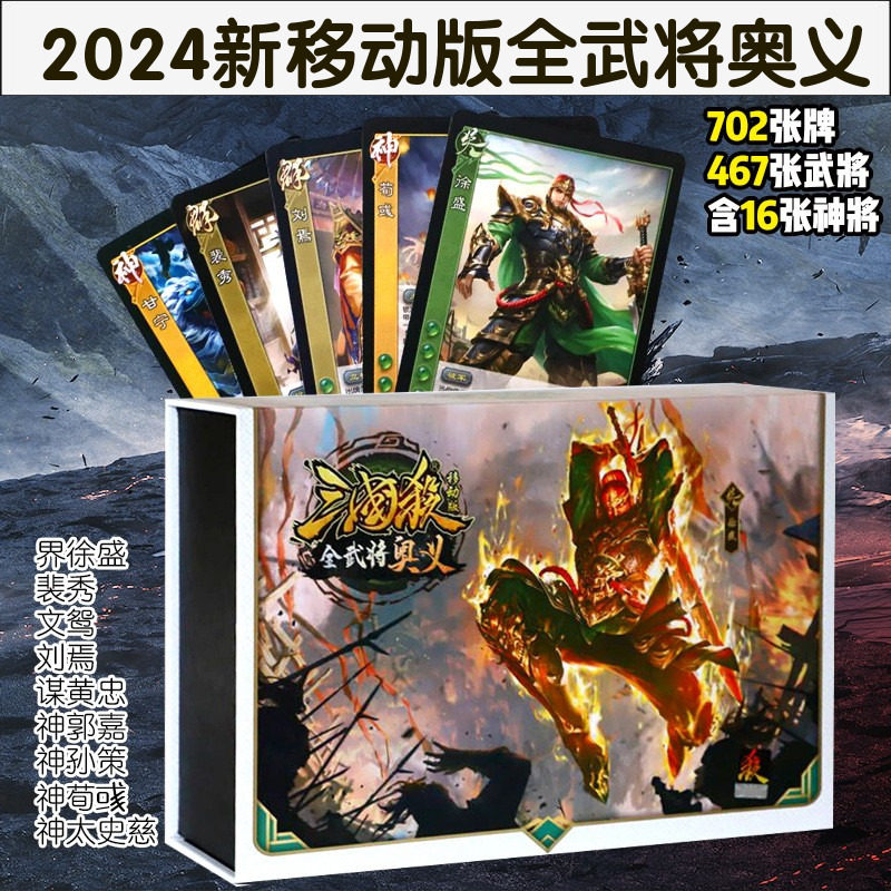 2024三国杀移动版全武将正版军争武将全套休闲聚会桌游卡牌游戏