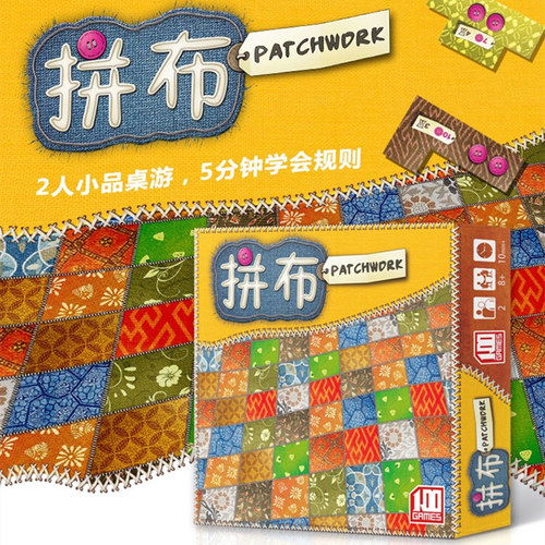 拼布桌游双人对决情侣游戏