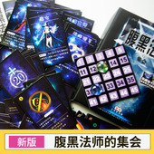 10人爆笑搞笑团体 集会桌游卡牌成人休闲聚会游戏2 新版 腹黑法师