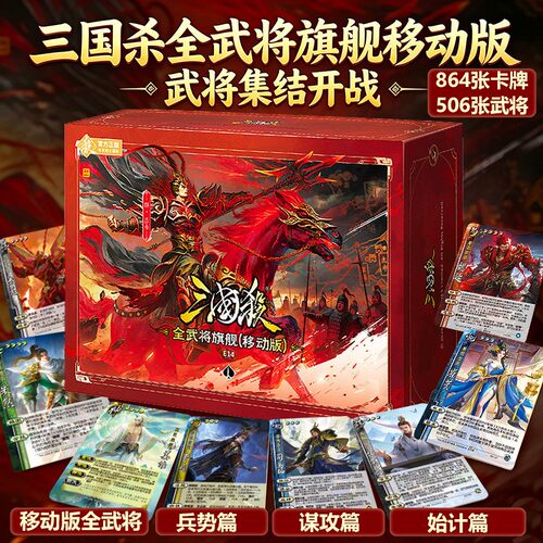 三国杀全武将旗舰移动版桌游卡牌