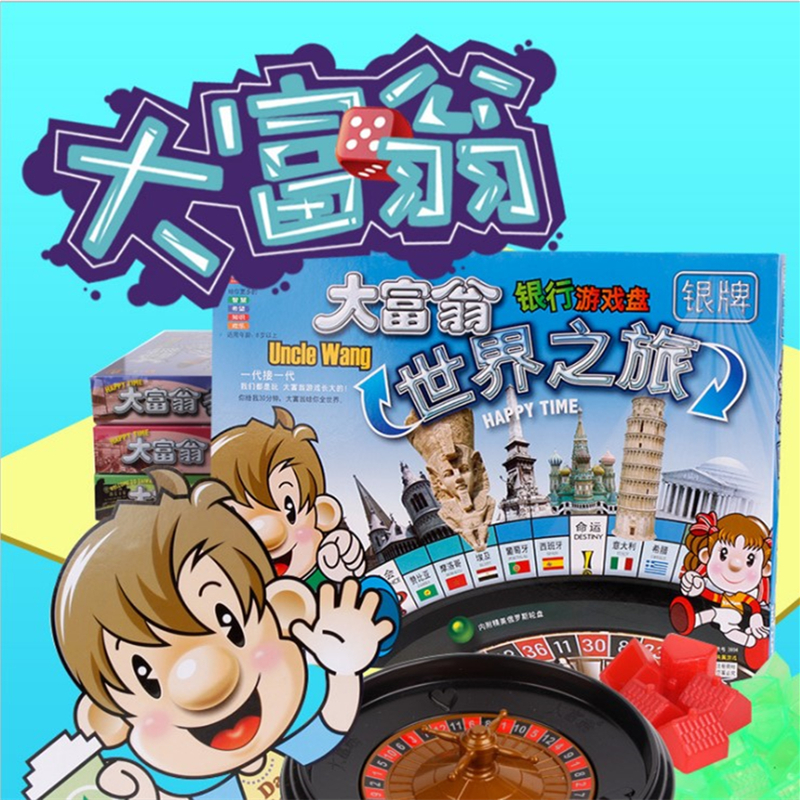 正版大富翁中国世界之旅豪华银牌经典儿童成年强手棋小学生游戏棋