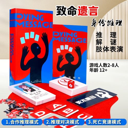 致命遗言中文版2-8人解谜桌游