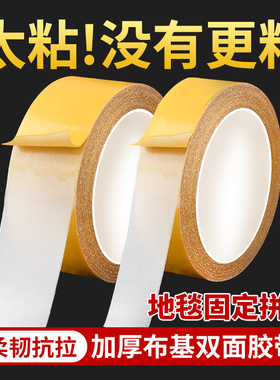 网格双面胶贴高粘度婚庆地毯拼接地垫超粘不留痕强力布基双面胶带