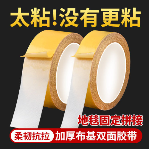 布基双面胶带高粘度强力胶贴