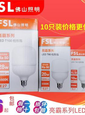 佛山照明柱形LED球泡灯泡E27 5W10W20W25W32W42W52W白光亮霸系列