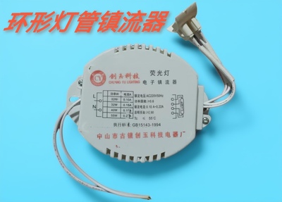 环形灯管电子镇流器22w32w40w55w通用吸顶灯圆形T5T6荧光灯整流器