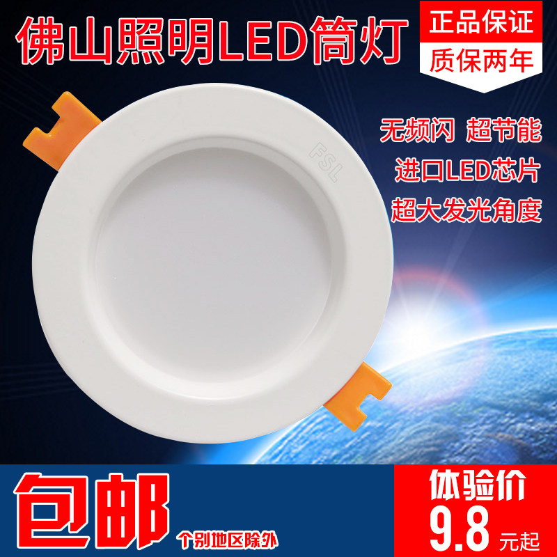佛山照明led筒灯家用吊顶筒灯开孔7.5嵌入式超亮筒灯天花灯筒射灯