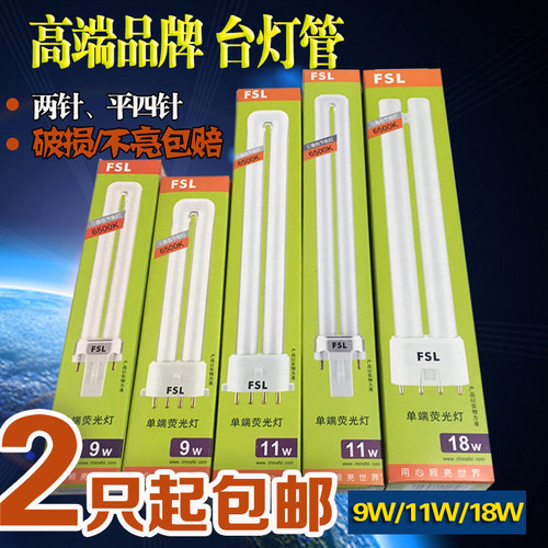 佛山照明 两针台灯灯管 平四针 9w11w18w 2针节能灯 浴霸灯泡照明