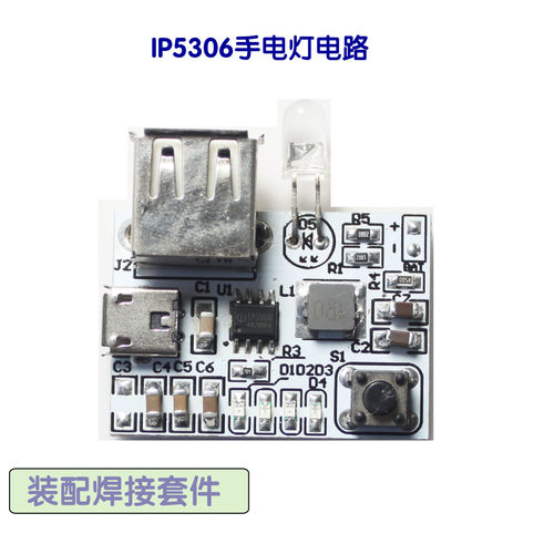 套件套件触发电子IP5306手电灯
