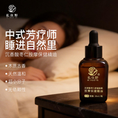 私伙野沉香酸枣仁舒缓助眠按摩保健精油纯天然草本缓解失眠按摩油