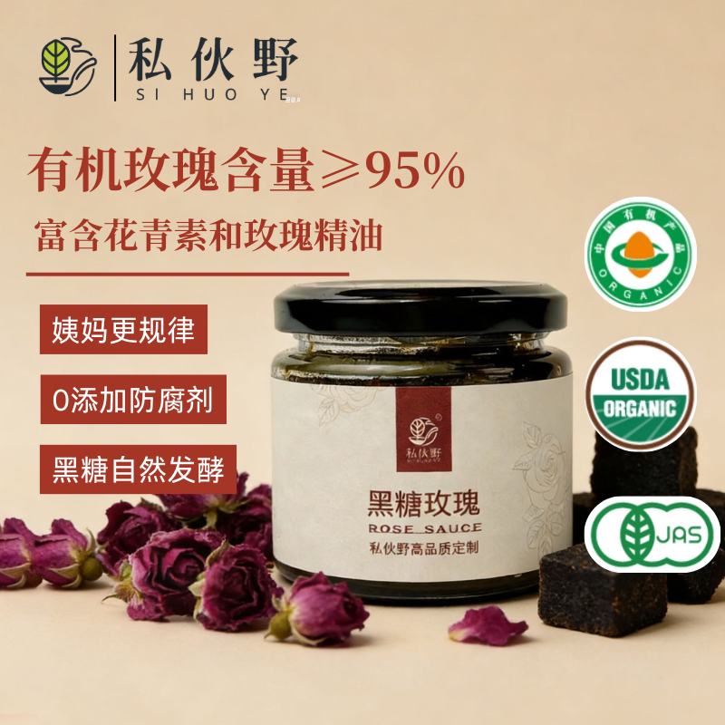 黑糖玫瑰花酱有机重瓣玫瑰酿造