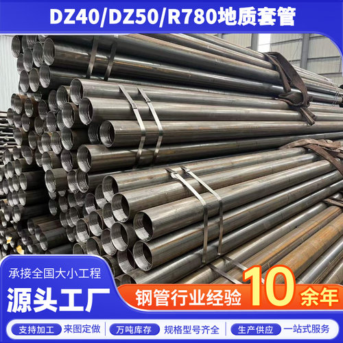 岩芯管DZ40  R780地质套管/108/127/146/168跟管管靴DZ50钻探套管