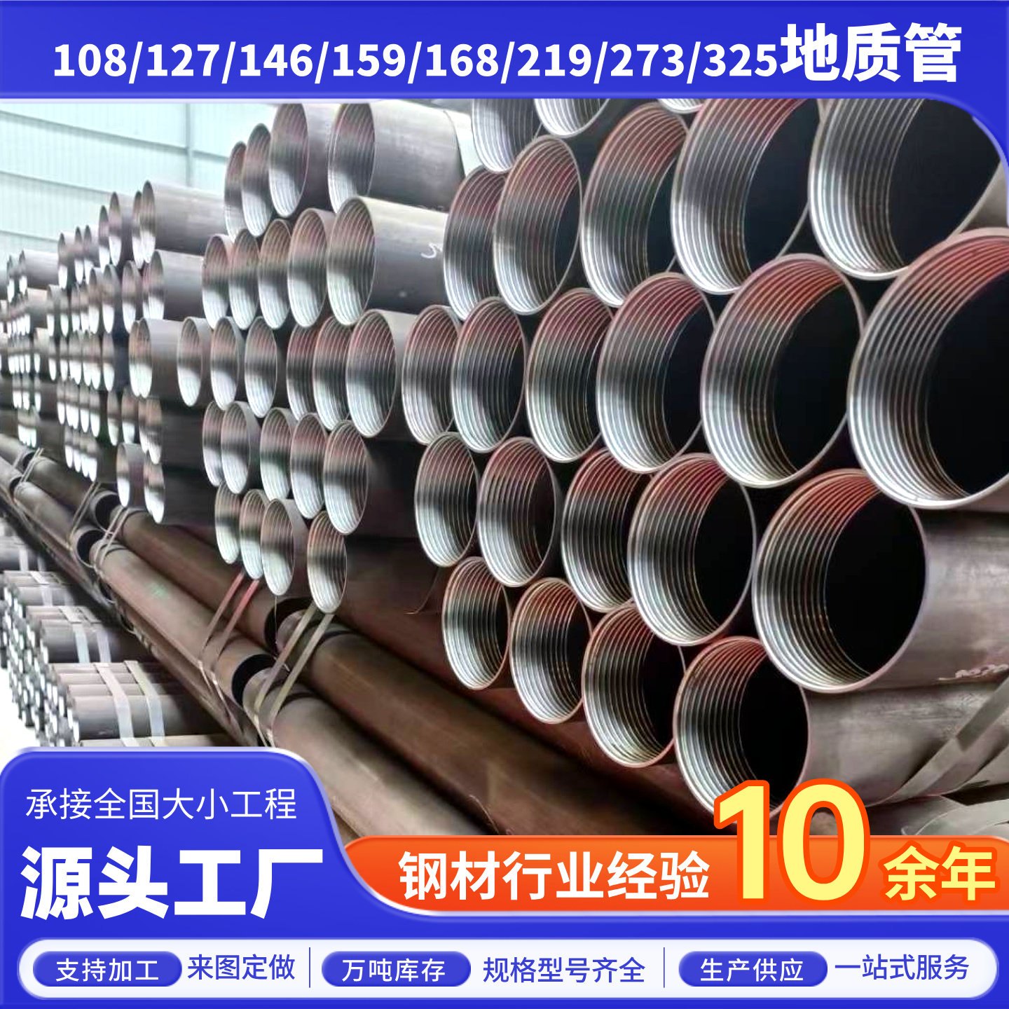 地质跟管108/127/146/159/168/178/194/219/273/325地质套管厂家