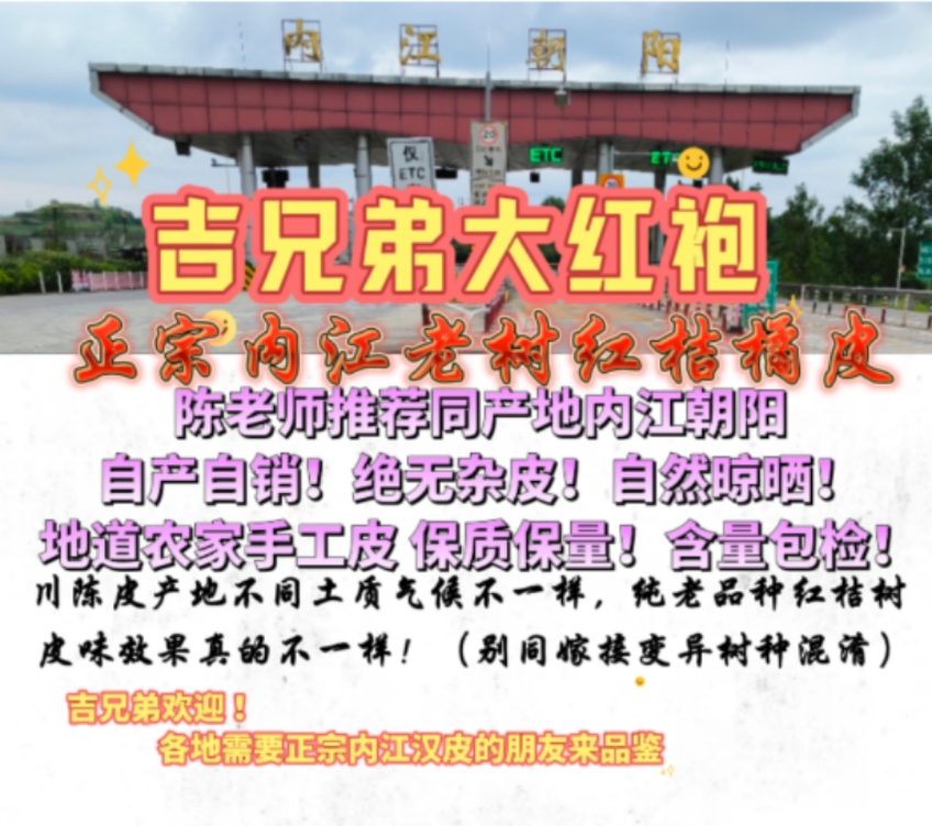 四川大红袍品种红橘川陈皮中药材陈允斌同款内江资中老树红桔皮
