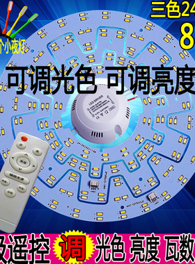 LED吸顶灯改造灯板圆形三色遥控调光灯管 灯芯贴片灯盘灯圈h节能