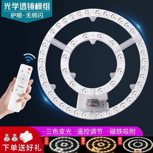 led圆形三色遥控无极调光灯芯