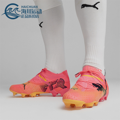 Puma/彪马男士天然草坪足球鞋